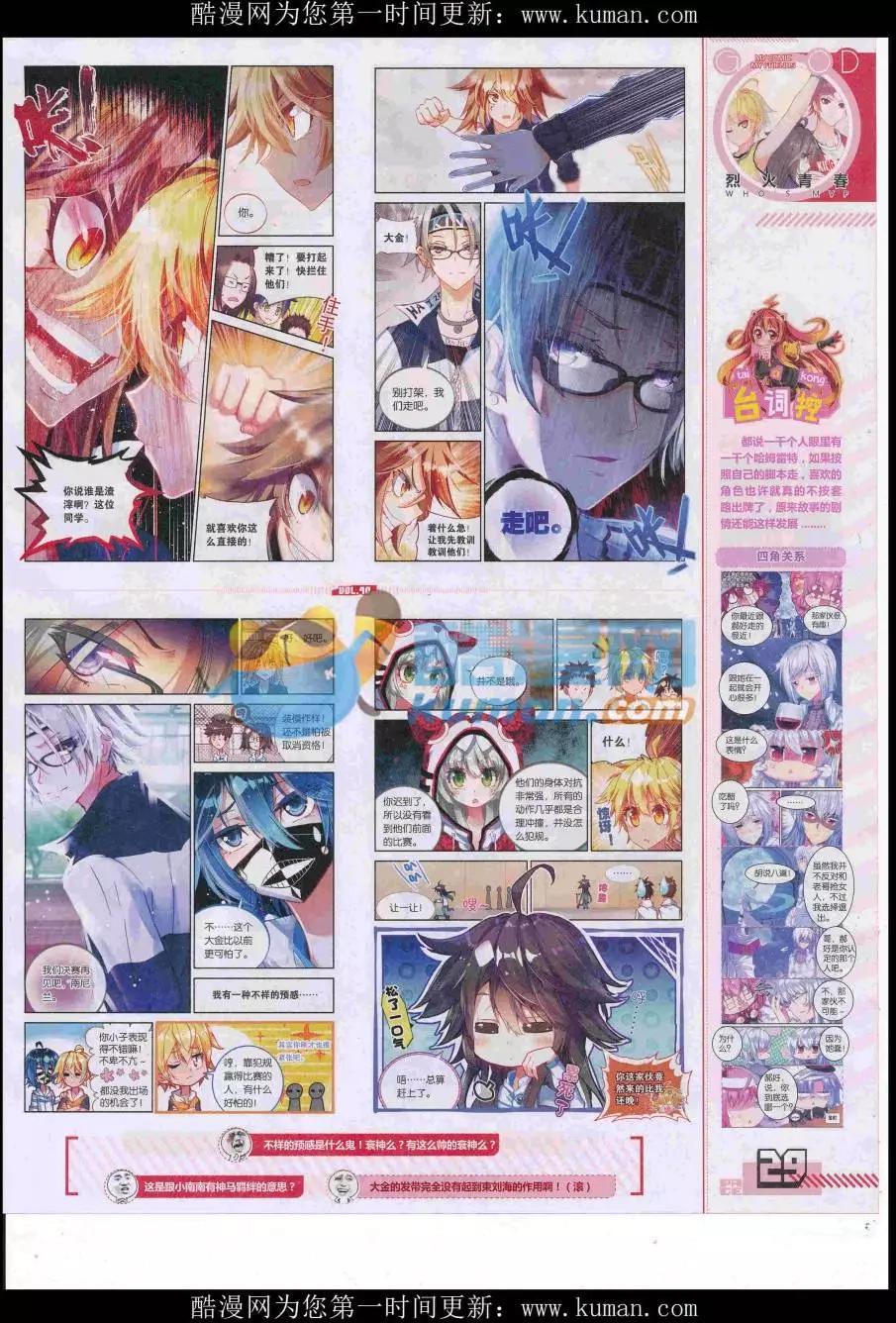 《好漫画》第40期全本 第31页