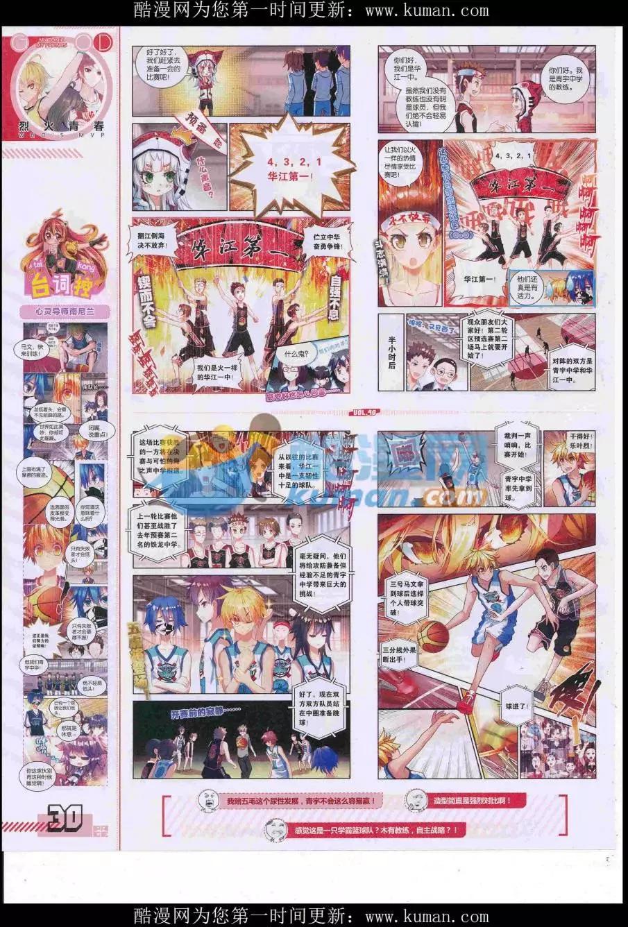 《好漫画》第40期全本 第32页