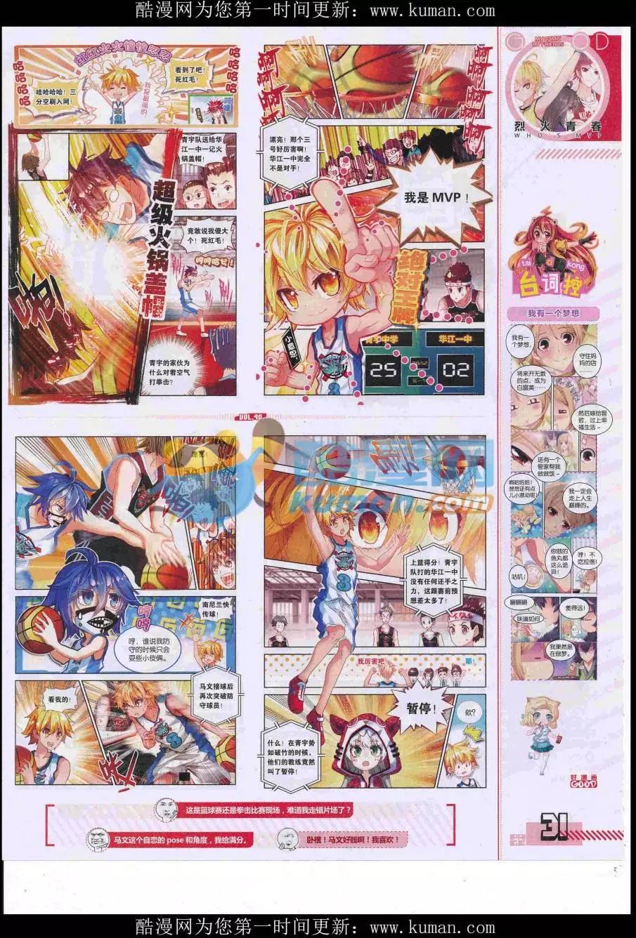 《好漫画》第40期全本 第33页