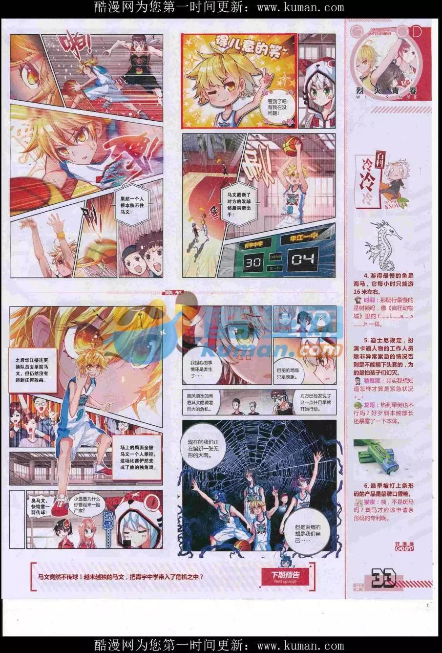 《好漫画》第40期全本 第35页