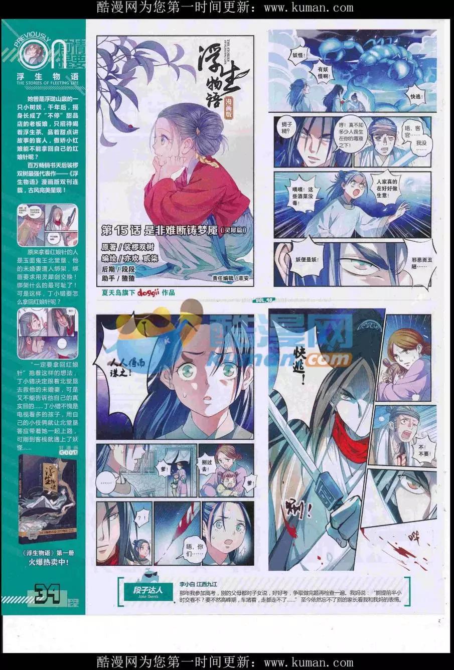 《好漫画》第40期全本 第36页