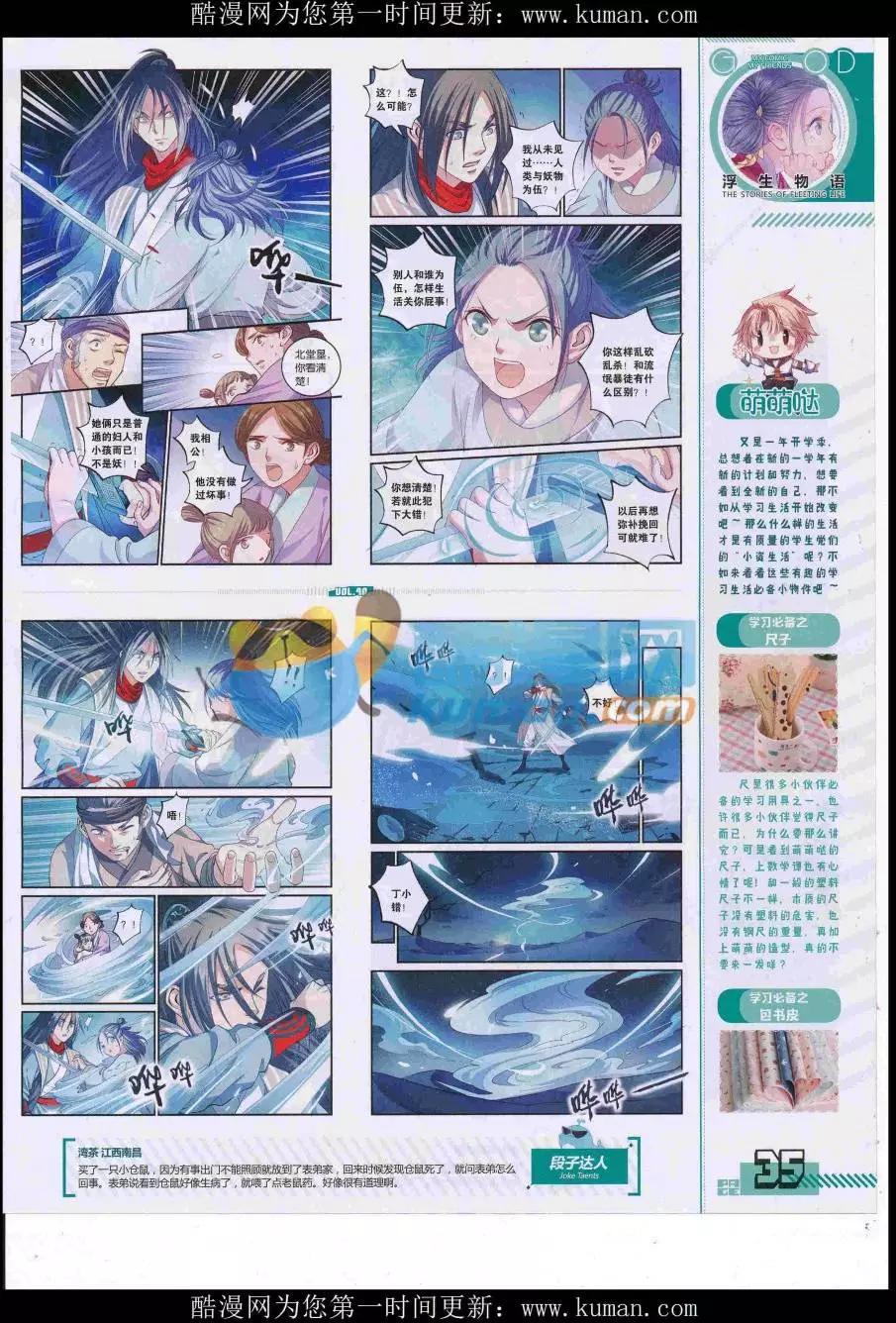 《好漫画》第40期全本 第37页