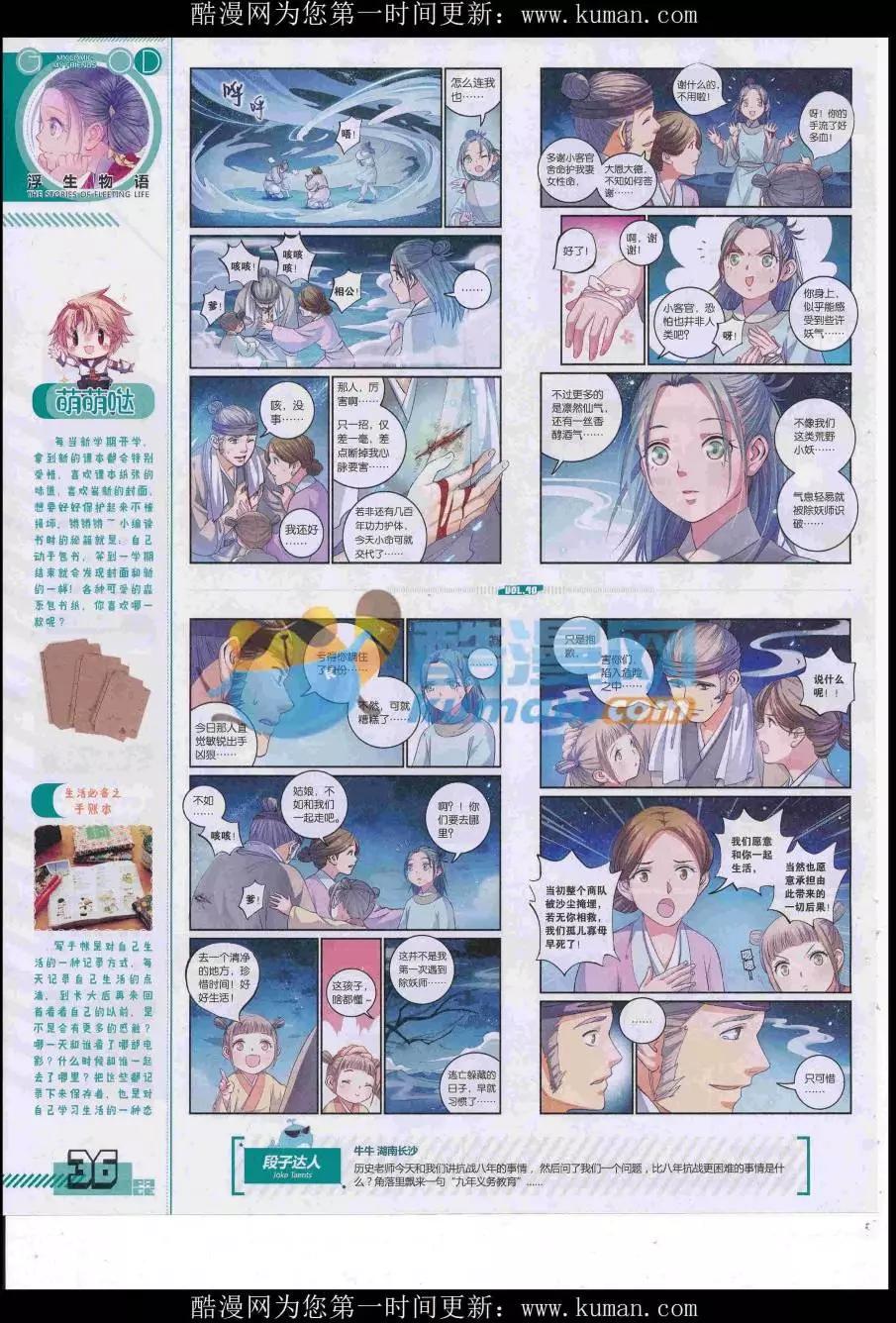 《好漫画》第40期全本 第38页