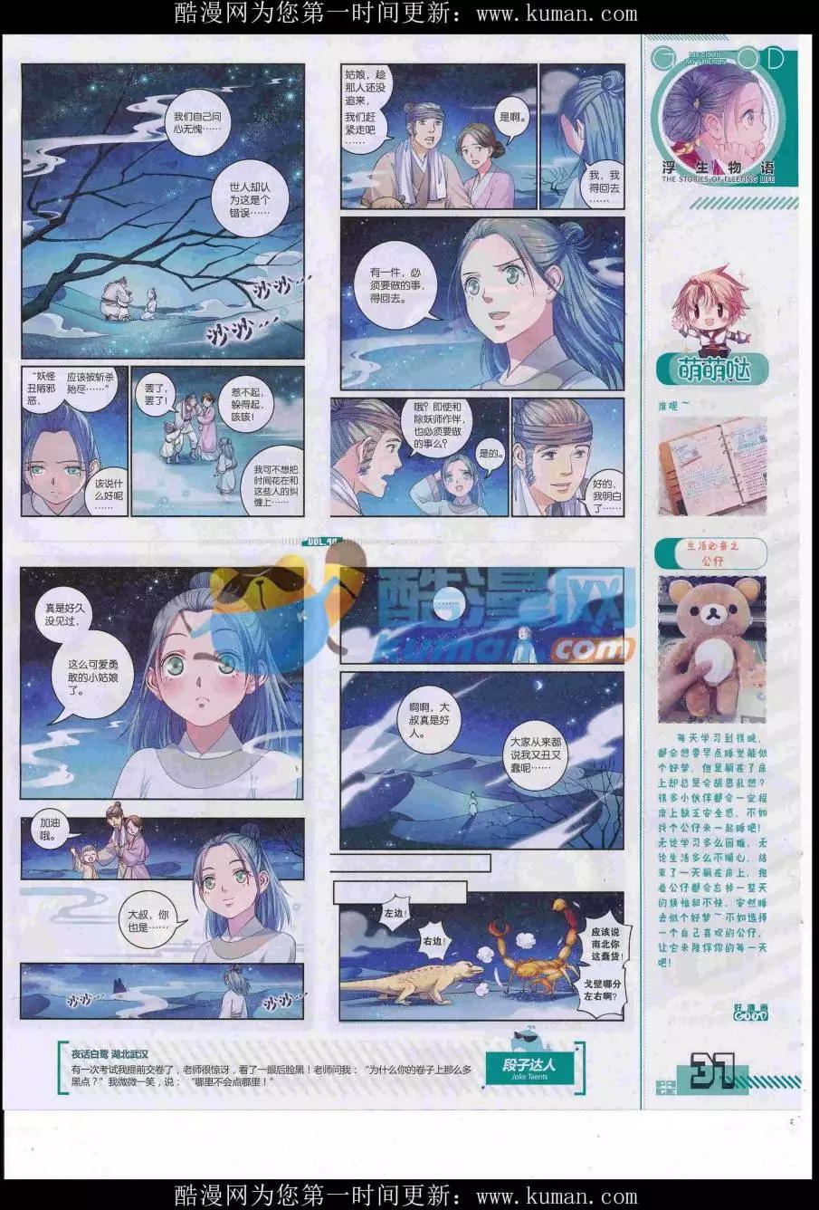 《好漫画》第40期全本 第39页