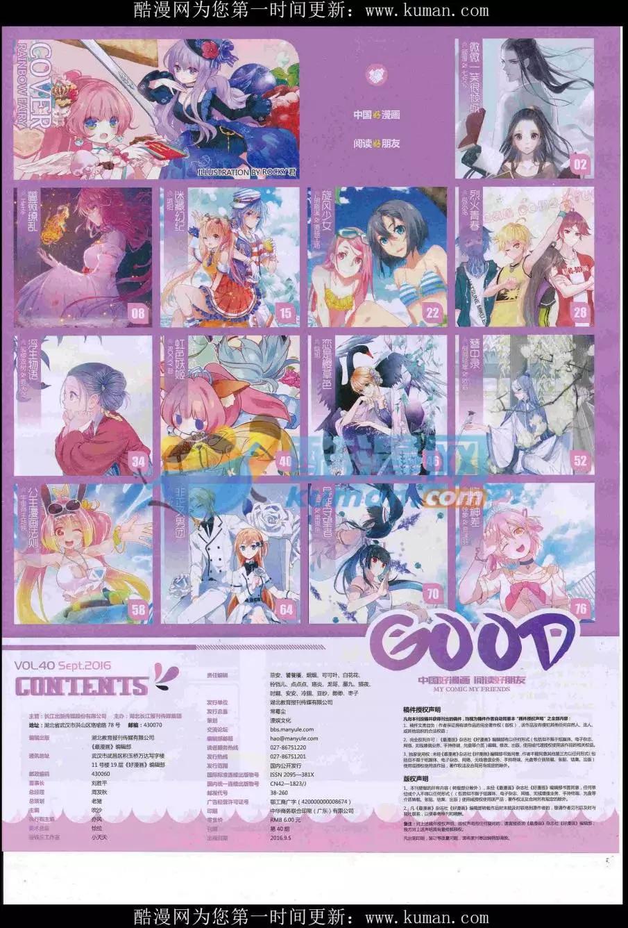 《好漫画》第40期全本 第3页