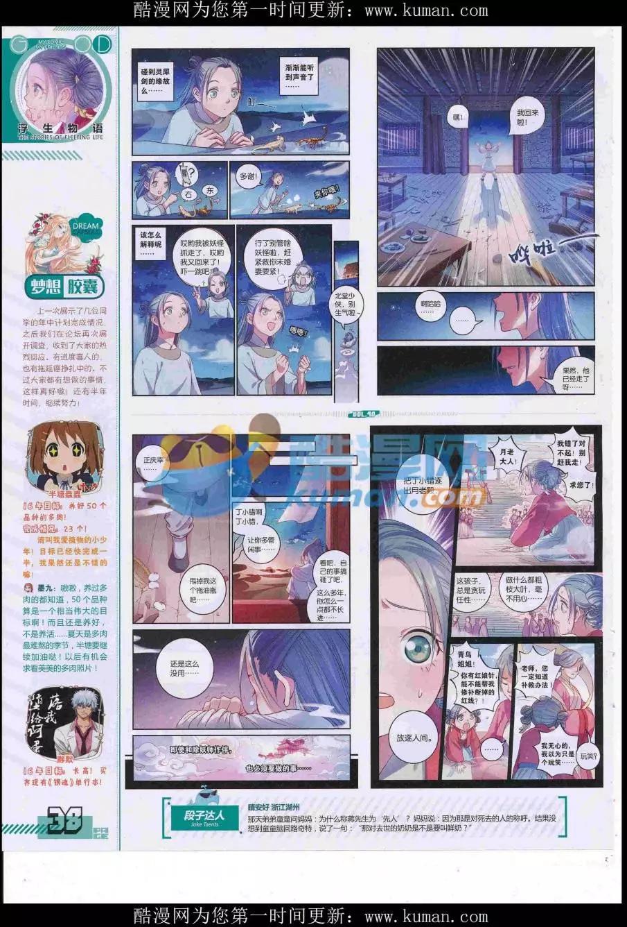 《好漫画》第40期全本 第40页