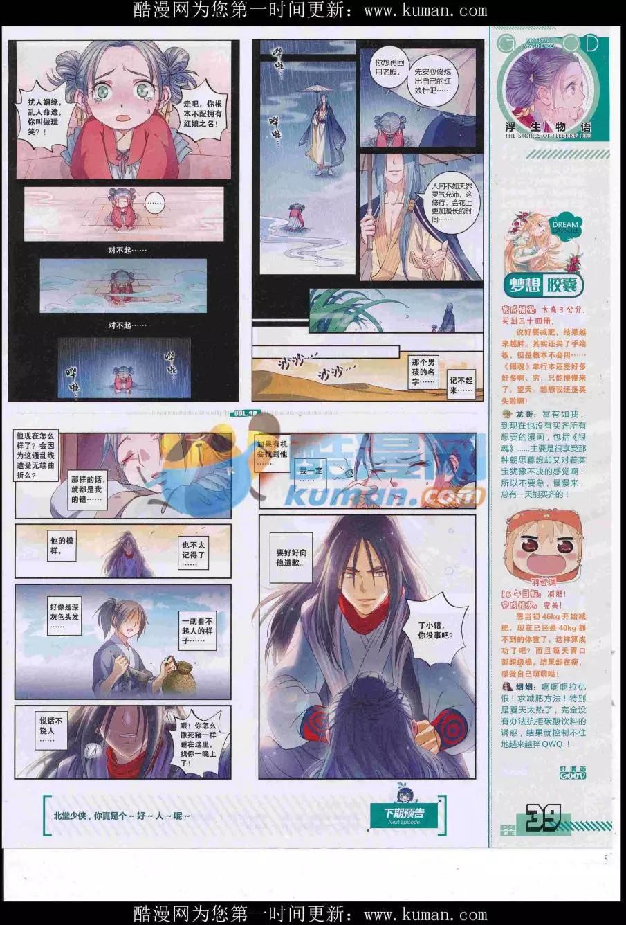 《好漫画》第40期全本 第41页