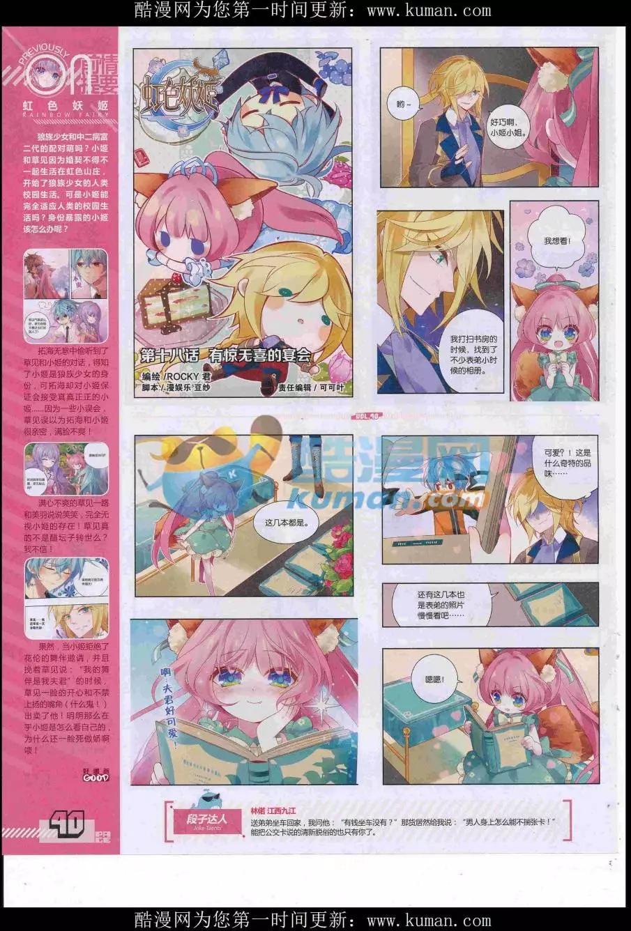 《好漫画》第40期全本 第42页