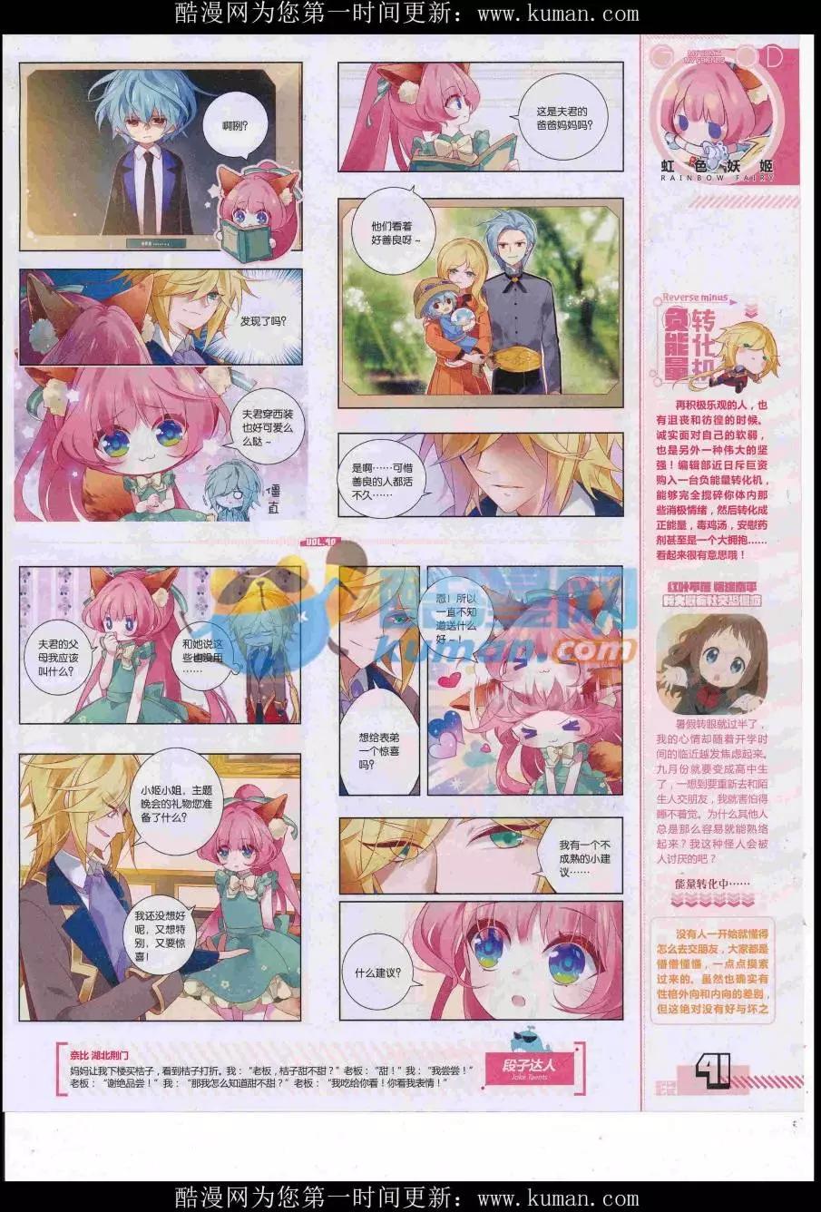 《好漫画》第40期全本 第43页