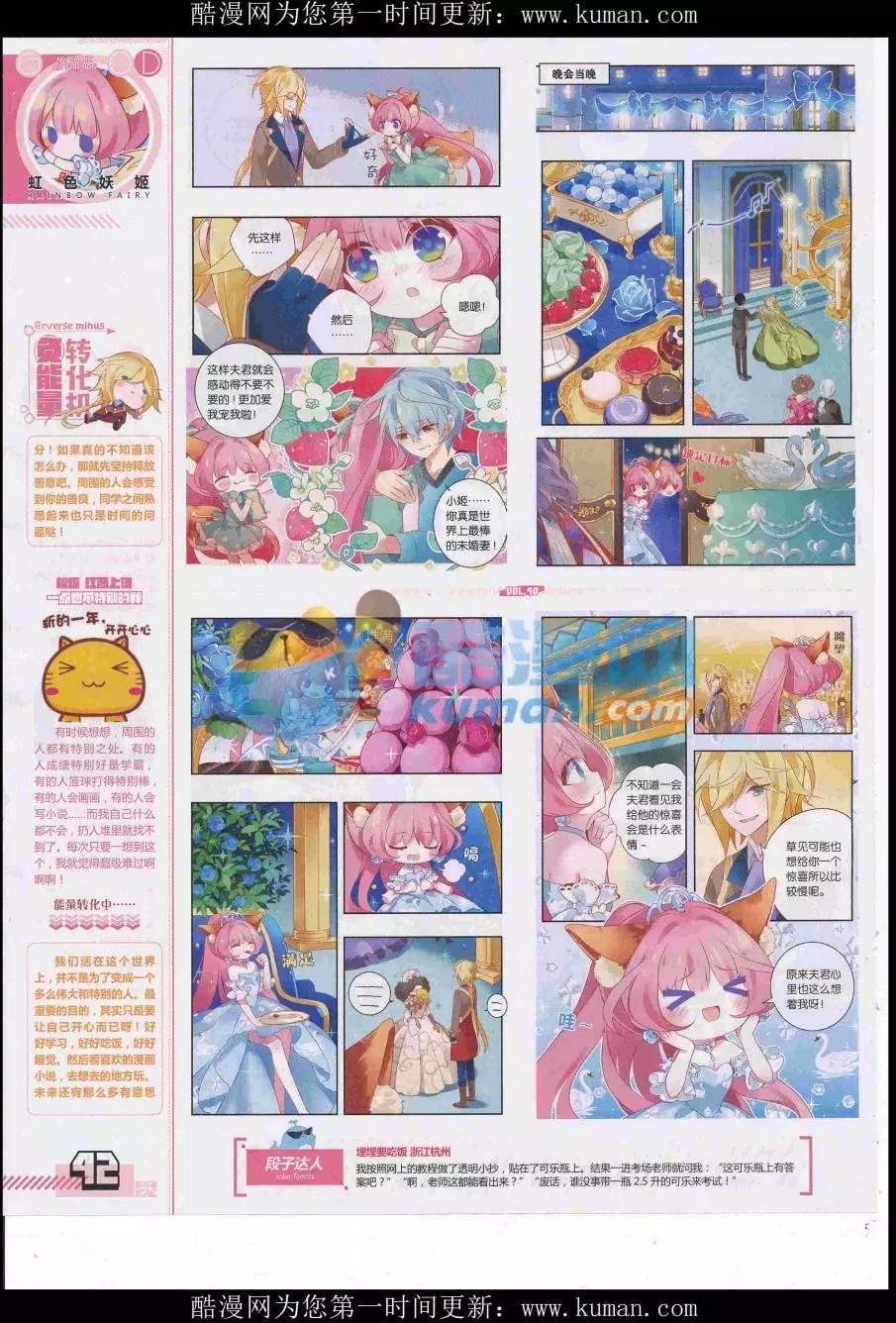 《好漫画》第40期全本 第44页