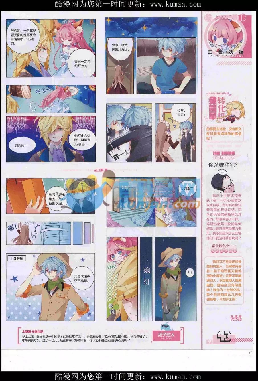 《好漫画》第40期全本 第45页