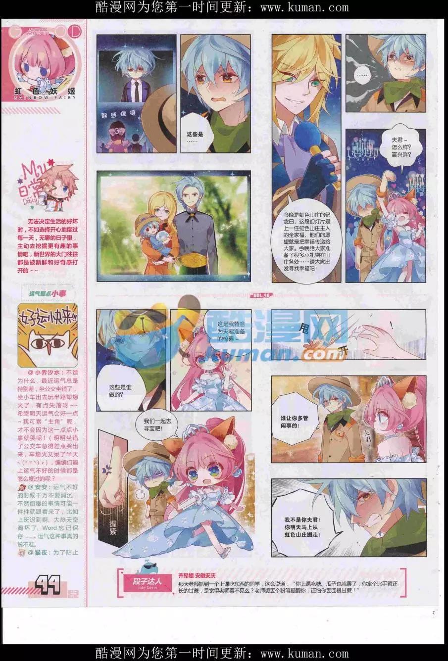 《好漫画》第40期全本 第46页