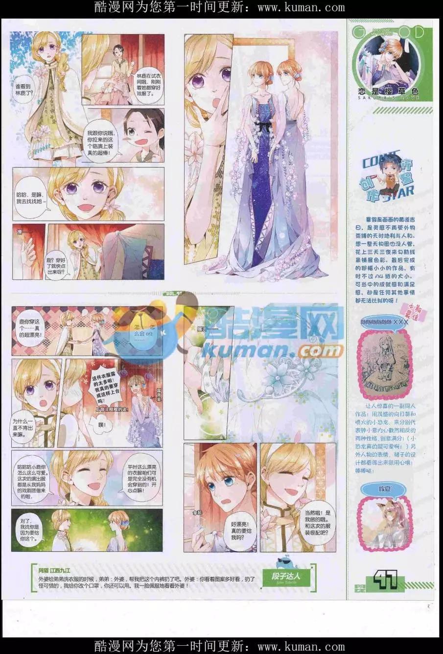 《好漫画》第40期全本 第49页