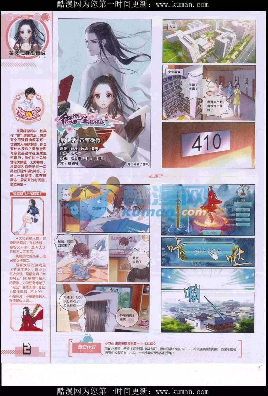 《好漫画》第40期全本 第4页