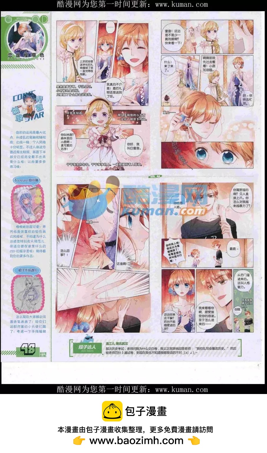 《好漫画》第40期全本 第50页