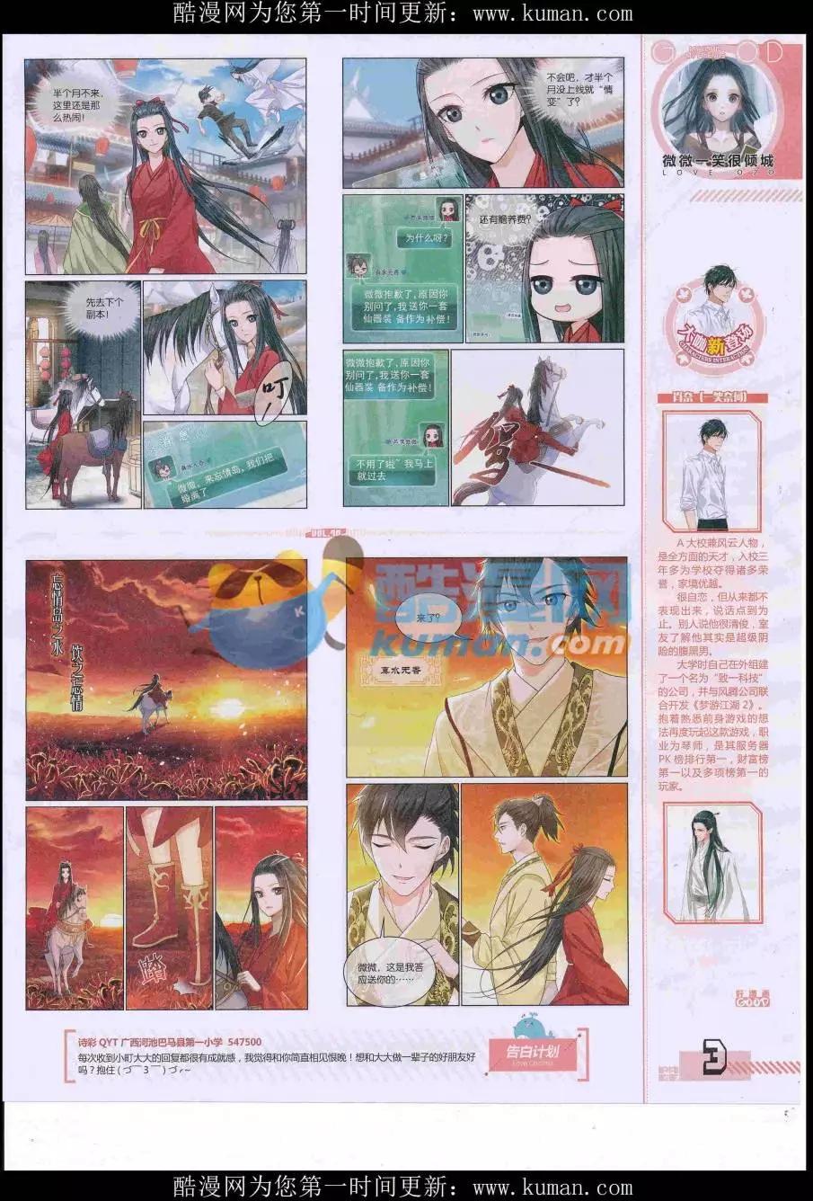 《好漫画》第40期全本 第5页