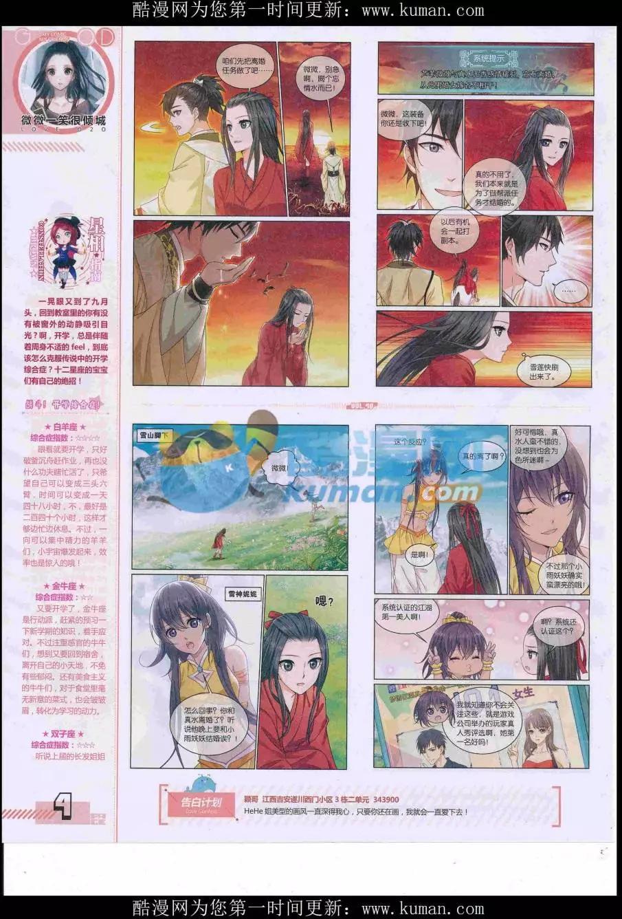 《好漫画》第40期全本 第6页