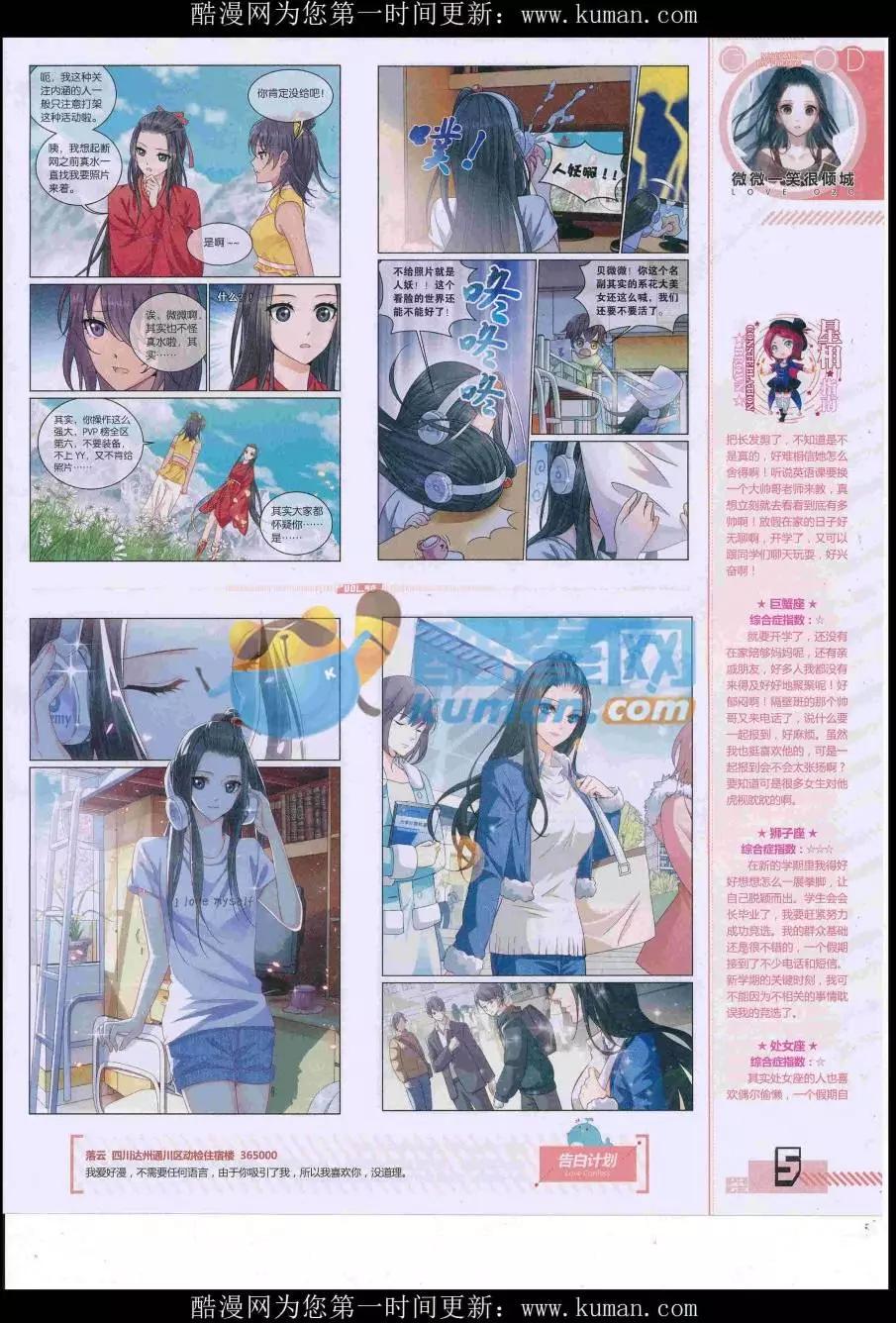 《好漫画》第40期全本 第7页