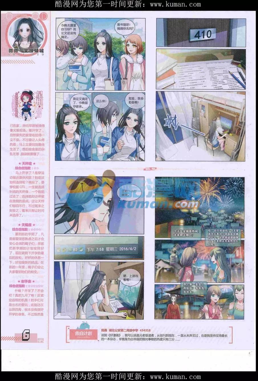 《好漫画》第40期全本 第8页