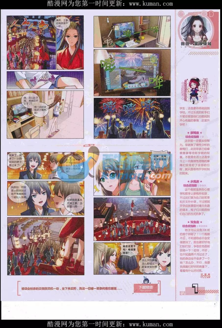 《好漫画》第40期全本 第9页