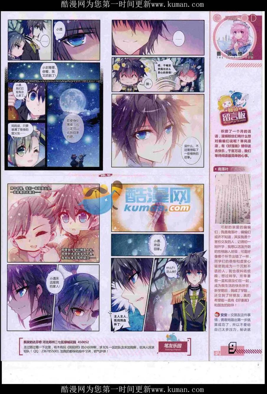 《好漫画》第42期全本 第11页