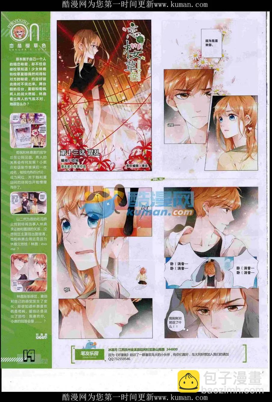 《好漫画》第42期全本 第16页