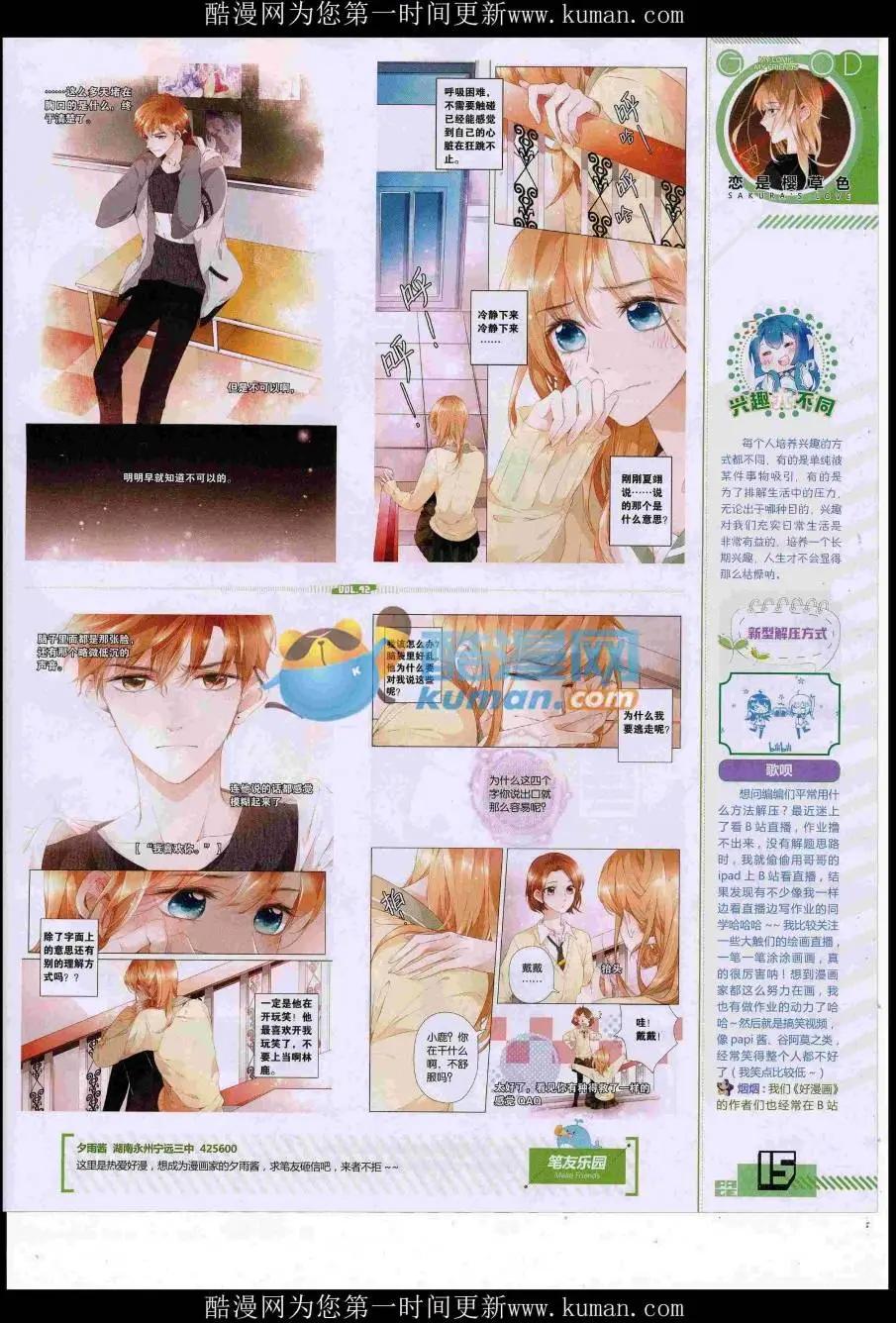 《好漫画》第42期全本 第17页