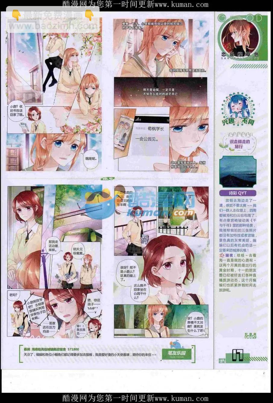 《好漫画》第42期全本 第19页