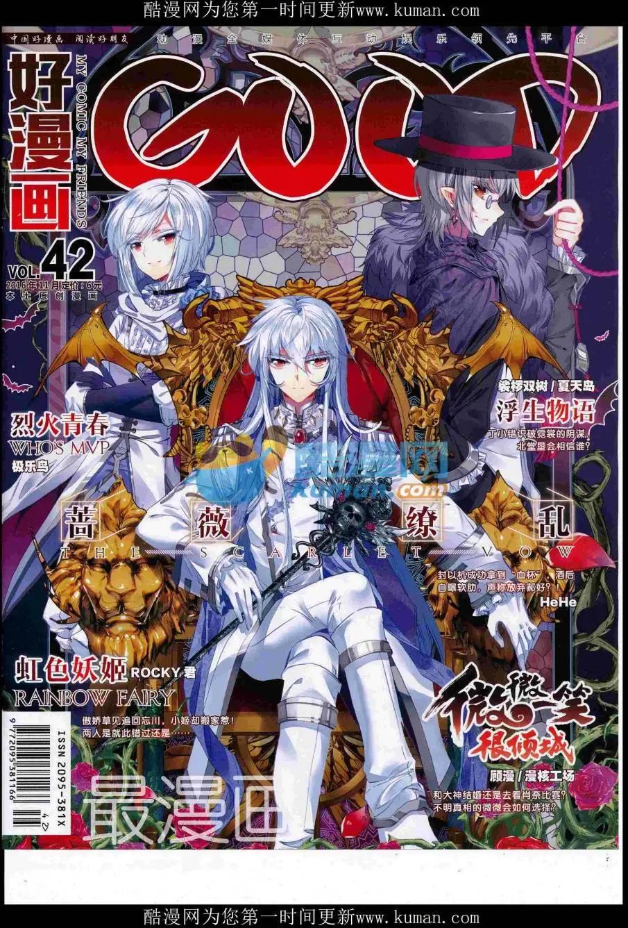 《好漫画》第42期全本 第1页