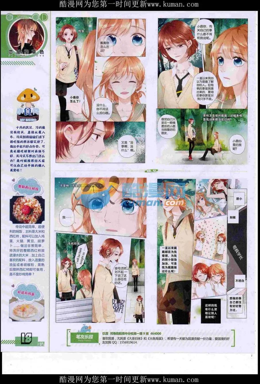 《好漫画》第42期全本 第20页