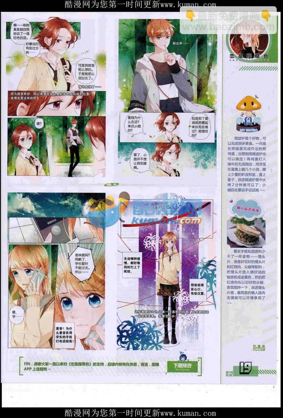 《好漫画》第42期全本 第21页