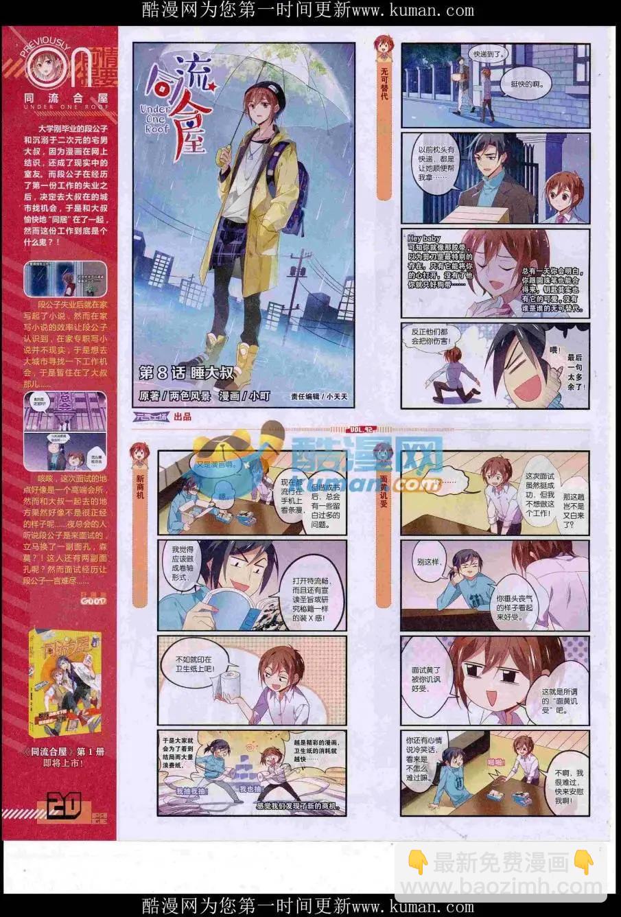 《好漫画》第42期全本 第22页
