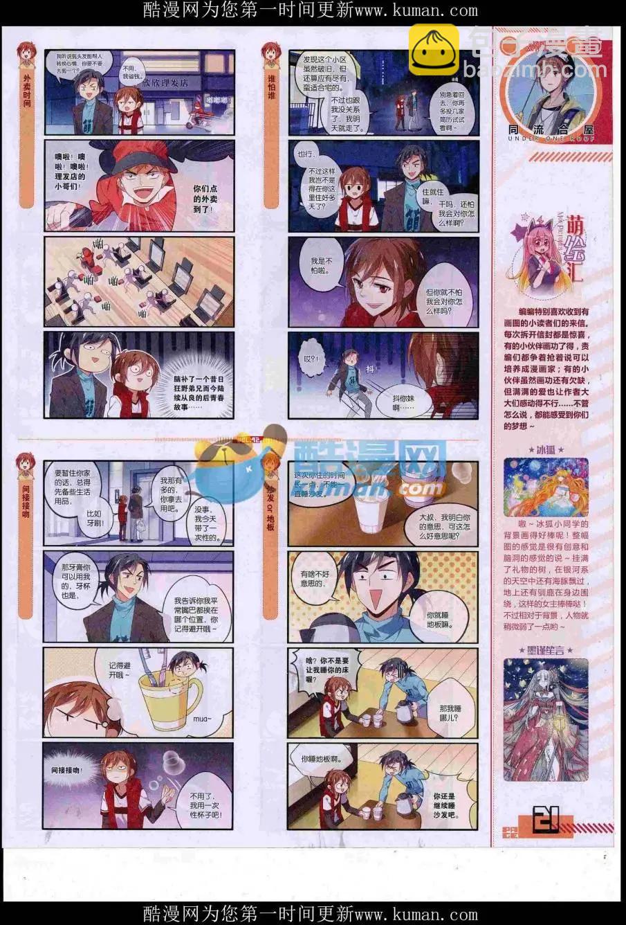 《好漫画》第42期全本 第23页