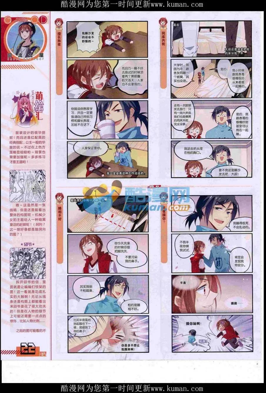 《好漫画》第42期全本 第24页