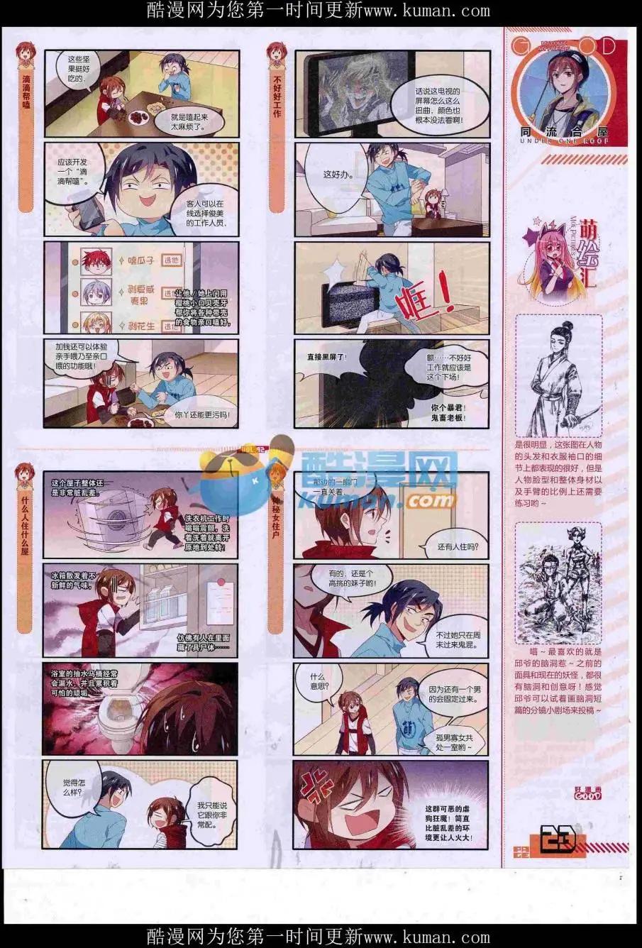 《好漫画》第42期全本 第25页