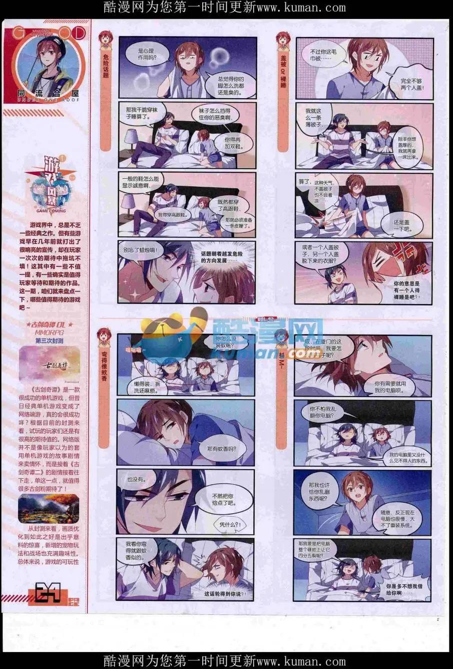 《好漫画》第42期全本 第26页