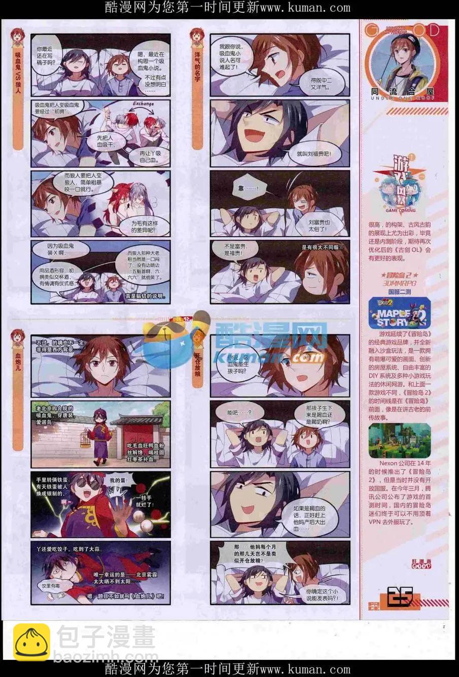 《好漫画》第42期全本 第27页