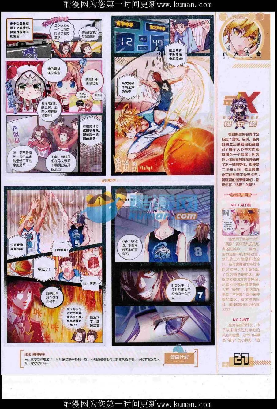 《好漫画》第42期全本 第29页
