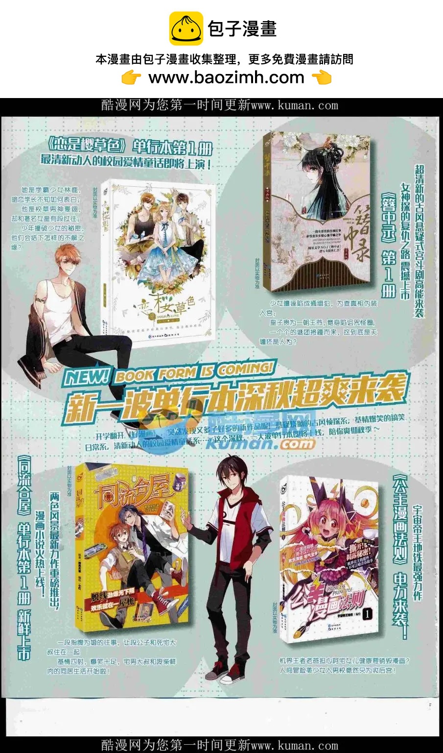 《好漫画》第42期全本 第2页