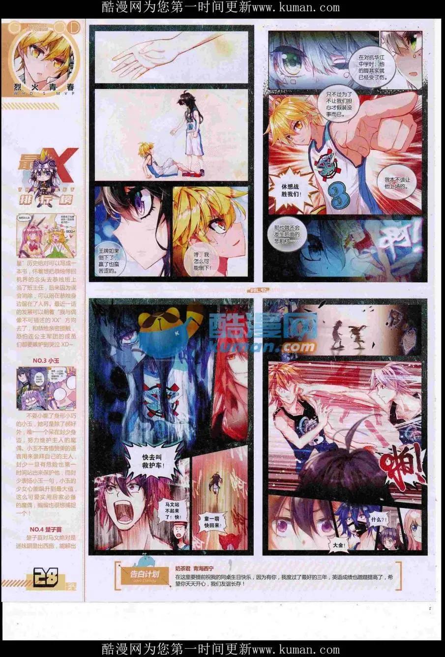 《好漫画》第42期全本 第30页