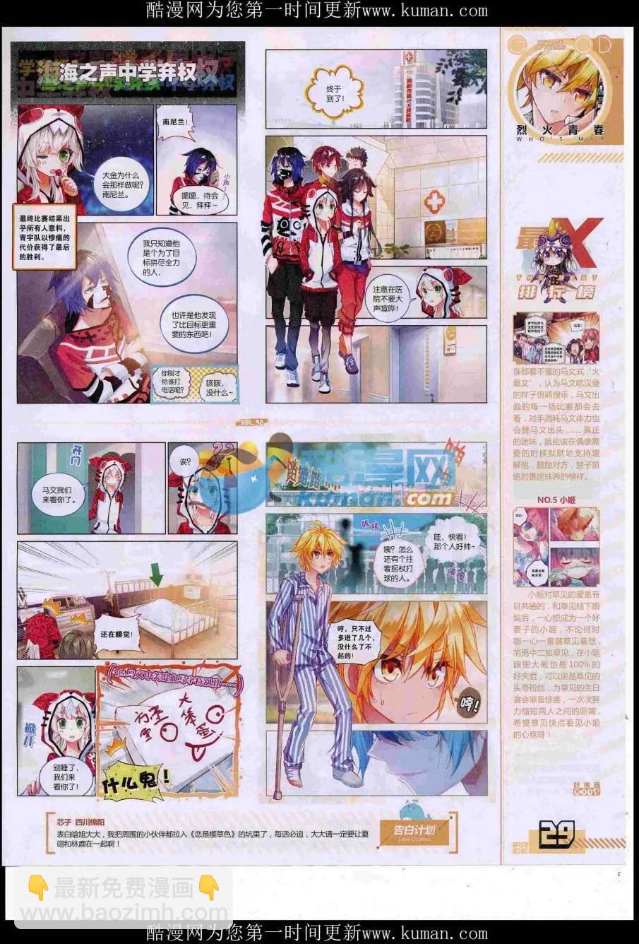 《好漫画》第42期全本 第31页