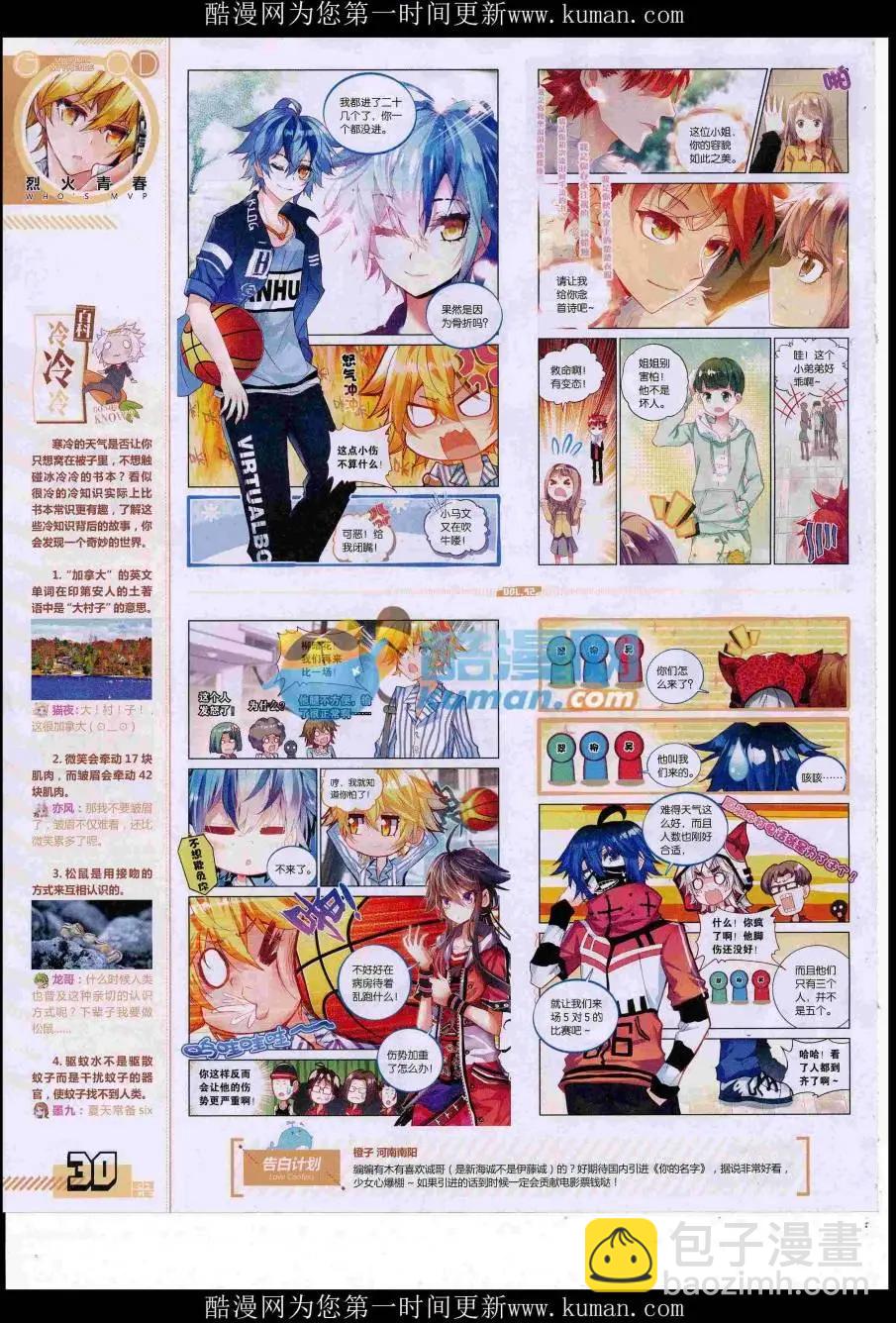 《好漫画》第42期全本 第32页