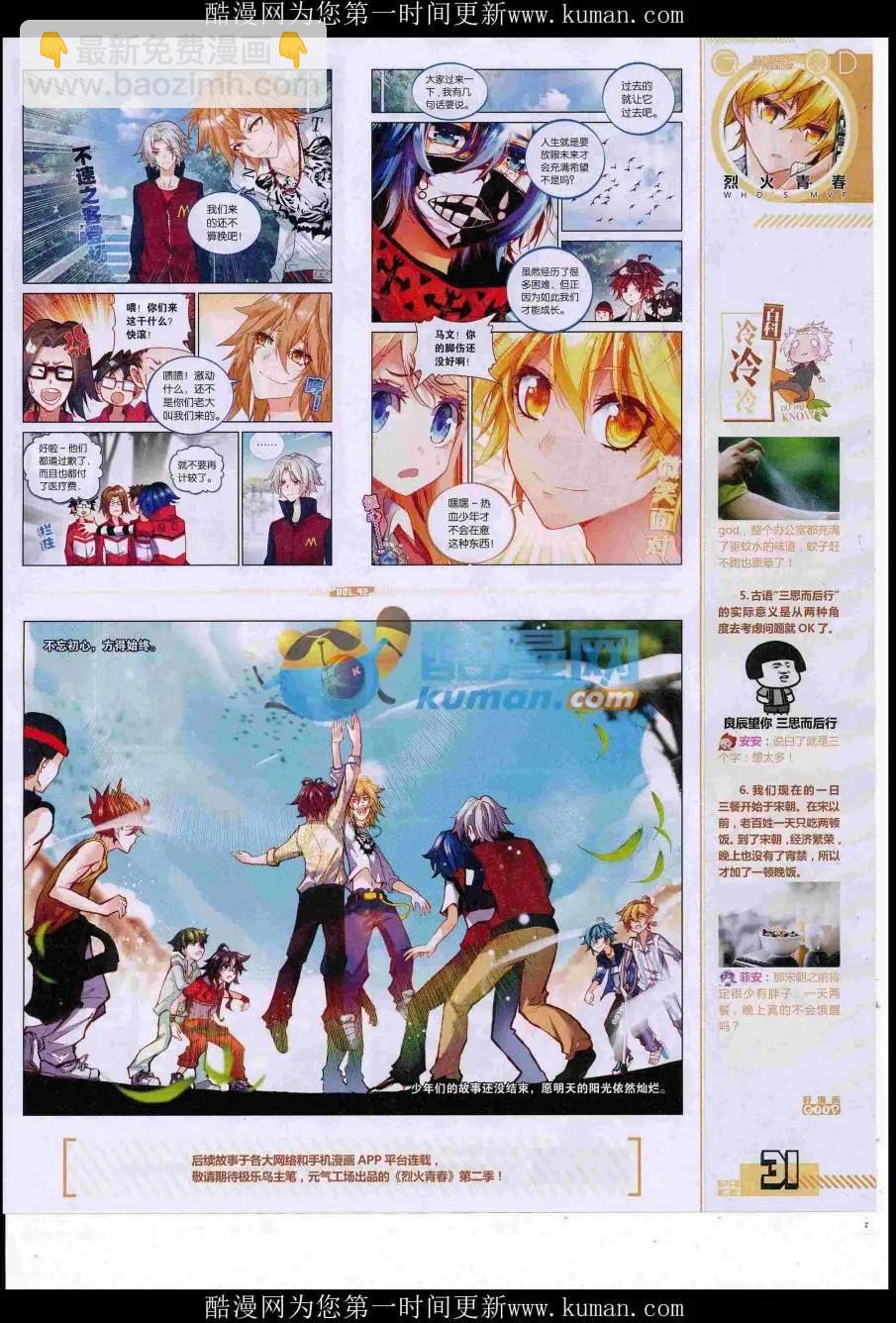 《好漫画》第42期全本 第33页