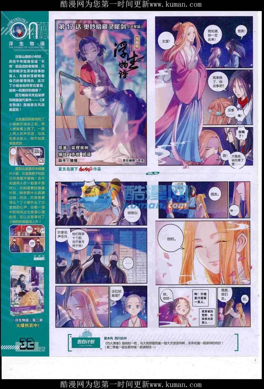 《好漫画》第42期全本 第34页