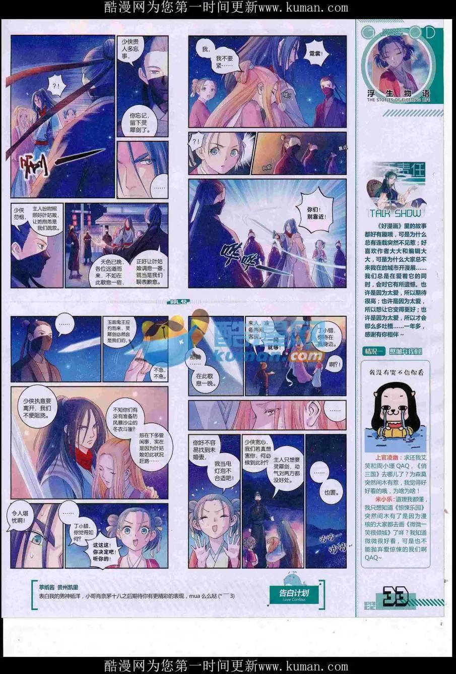 《好漫画》第42期全本 第35页