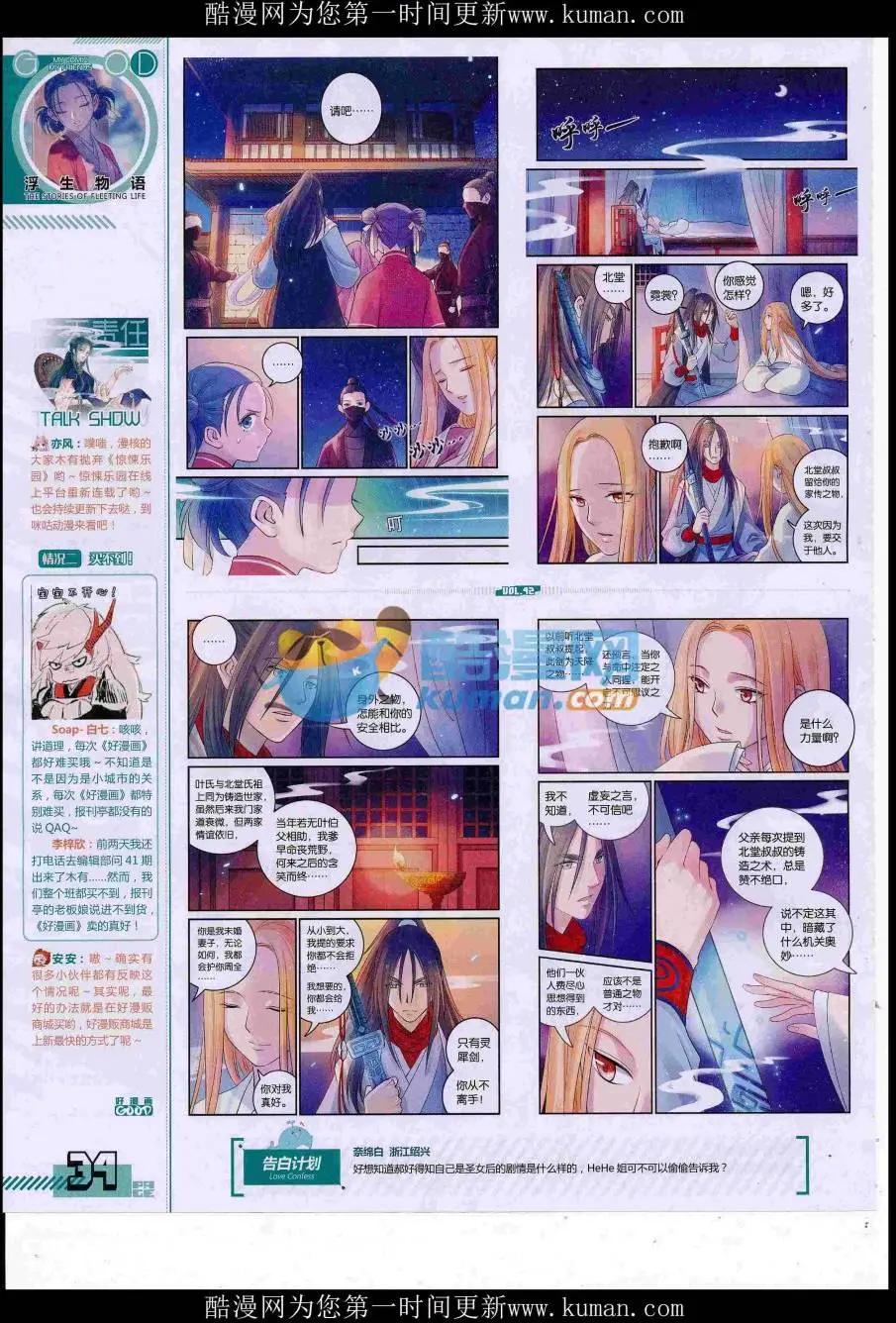 《好漫画》第42期全本 第36页