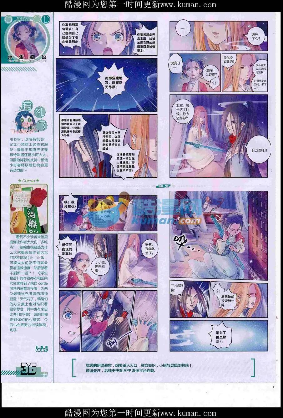 《好漫画》第42期全本 第38页
