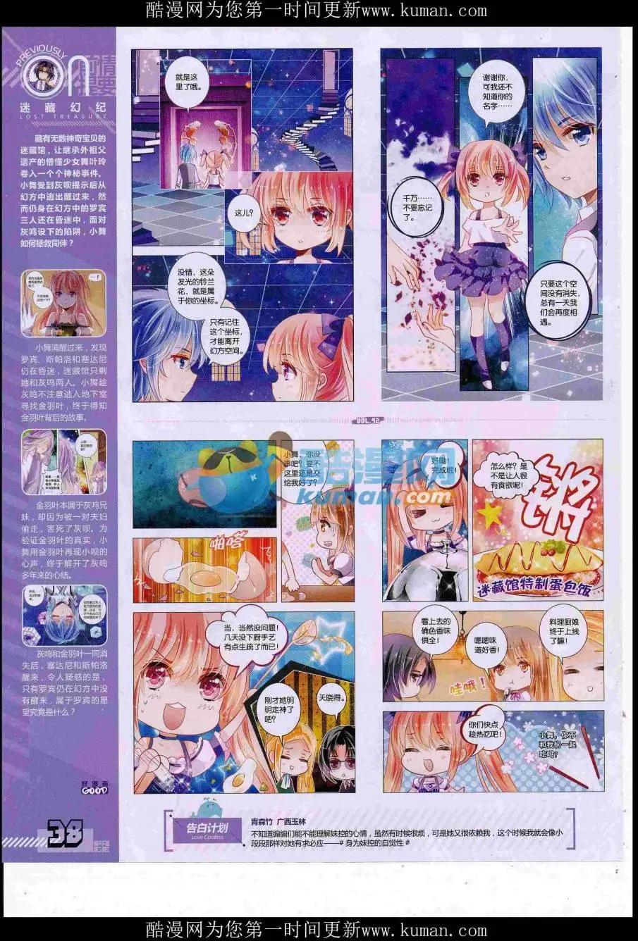 《好漫画》第42期全本 第40页