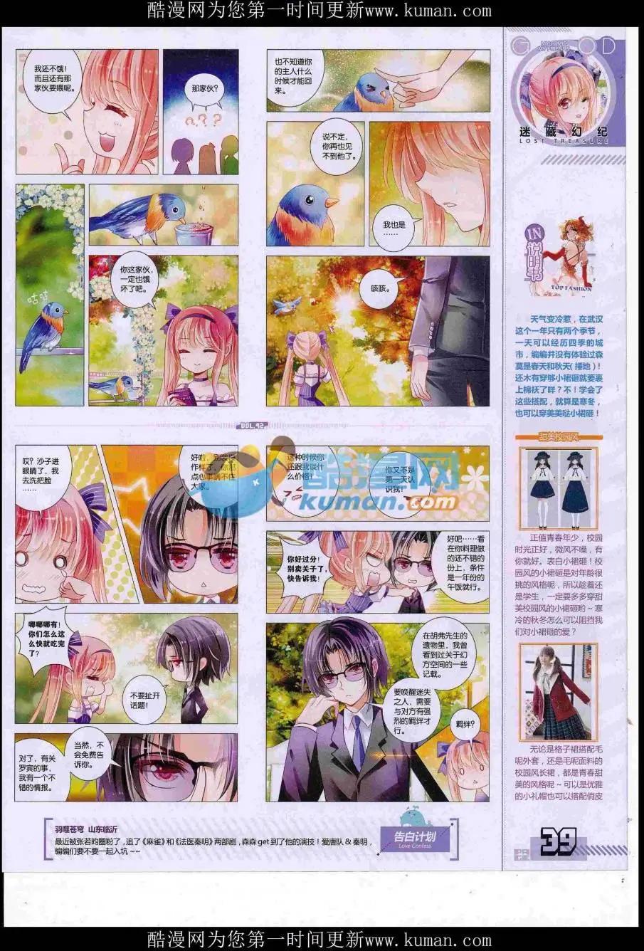 《好漫画》第42期全本 第41页