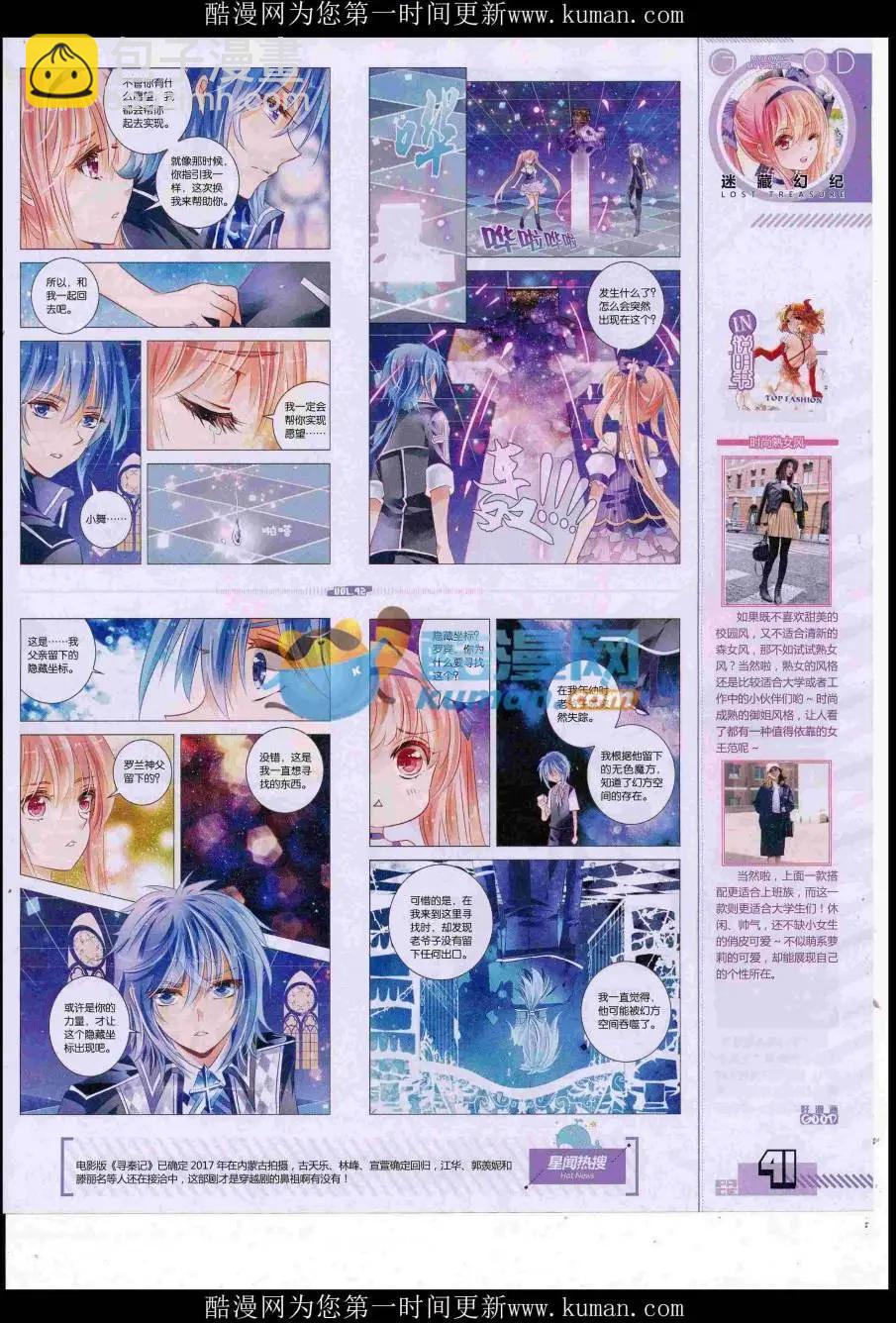 《好漫画》第42期全本 第43页